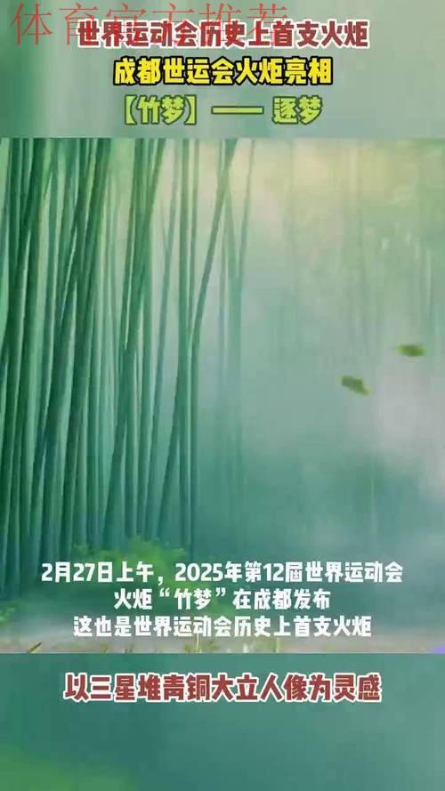青春之火闪耀三星堆!胡荷韬传递成都世运会“竹梦”火炬! 青春之火闪耀三星堆!胡荷韬传递成都世运会“竹梦”火炬!
