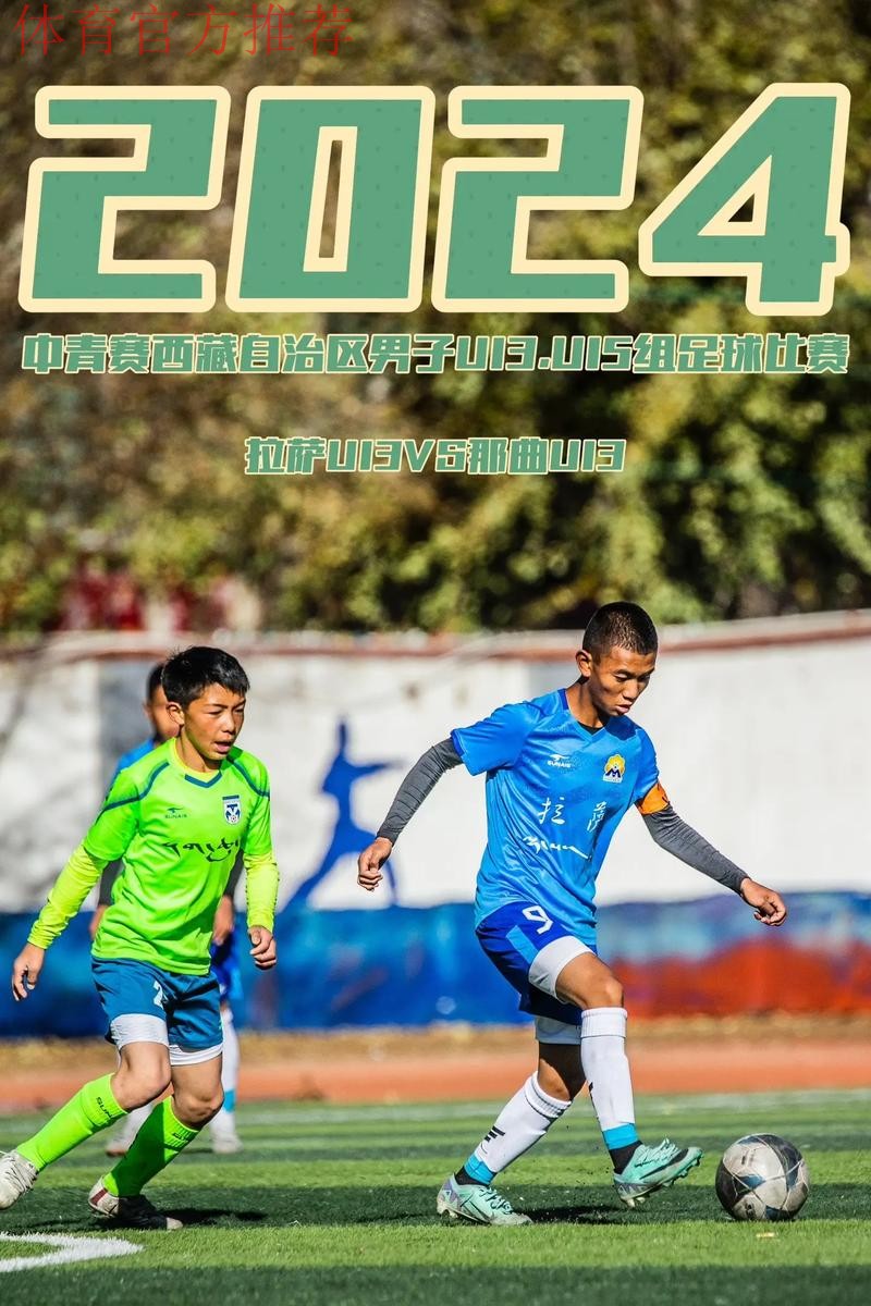 中青赛U13十二强决战 校园足球初露峥嵘 中青赛U13十二强决战 校园足球初露峥嵘