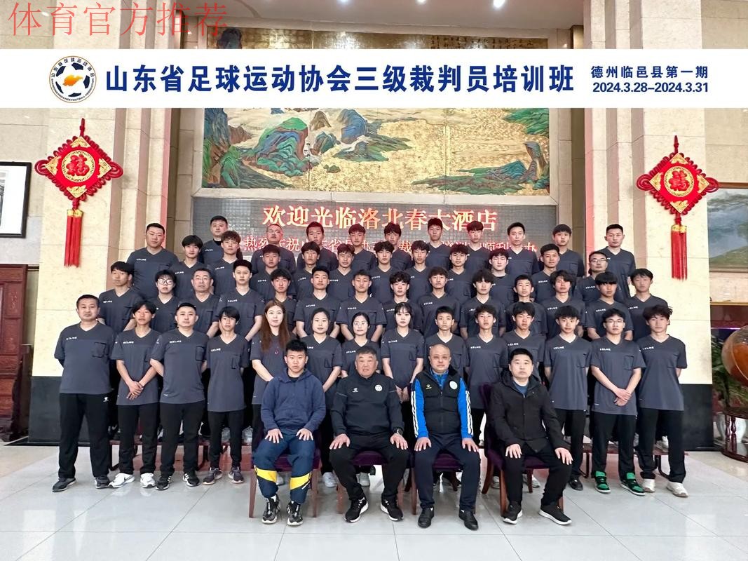 中国足协举办首次会员协会裁判体能讲师培训班 中国足协举办首次会员协会裁判体能讲师培训班